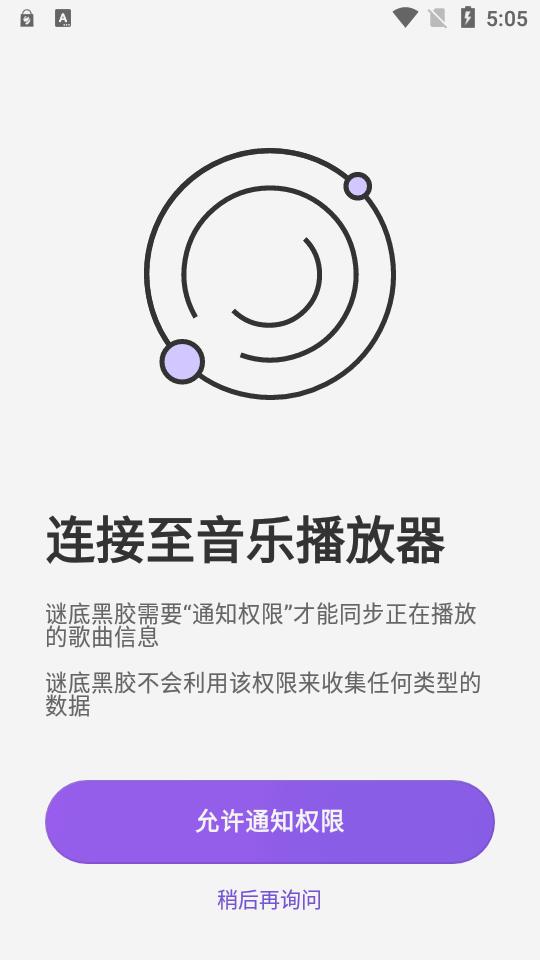 谜底黑胶安卓版app最新版v2.6.1 手机会员版 v3.4.3