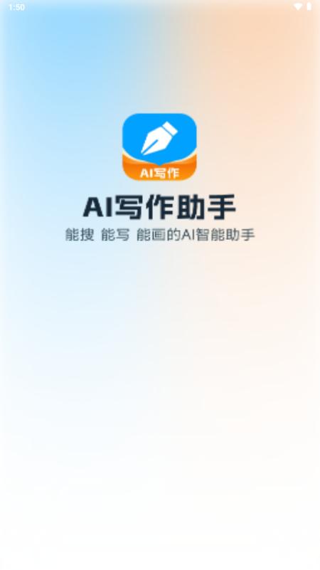 AI帮写作文一键生成软件v1.0.9 安卓版 v5.2.2
