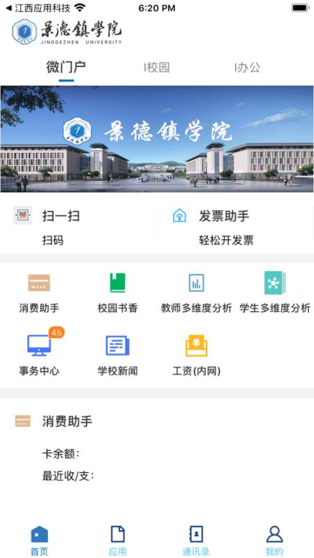 智慧景院官方版