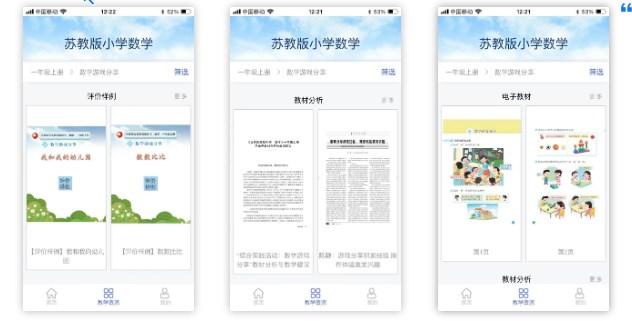 苏教版小学数学电子课本app