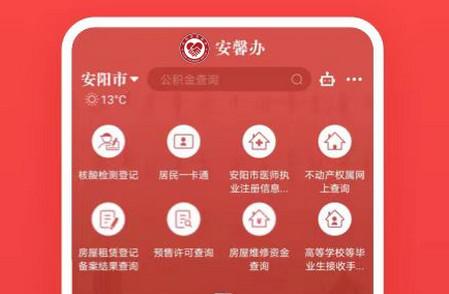 安馨办app