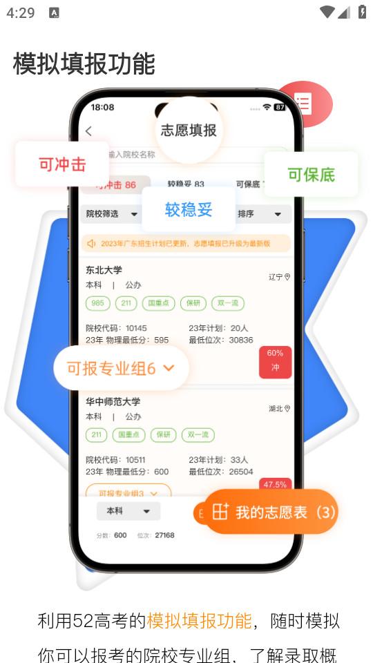 52高考手机客户端
