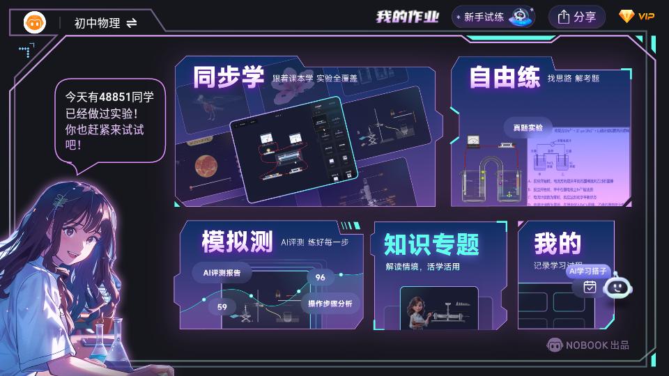 NB实验室学生端纯净版v2.11.0 安卓最新版 v4.1.3