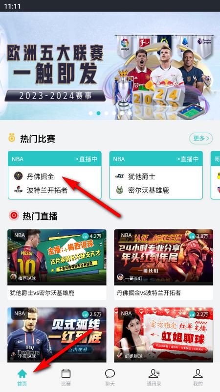 实时比分中心app下载