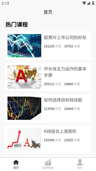 股票学习宝典v1.0.0 安卓版 v4.0.4