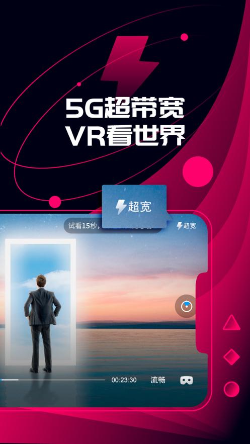 天翼云VR观影平台1.5.6.1207 官方版 v4.0.1