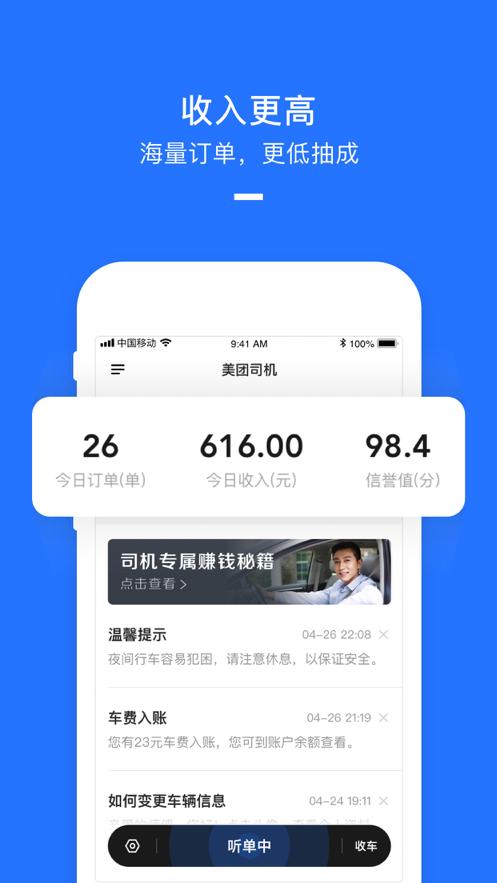美团打车司机端app2.8.41 官方最新版 v5.2.2