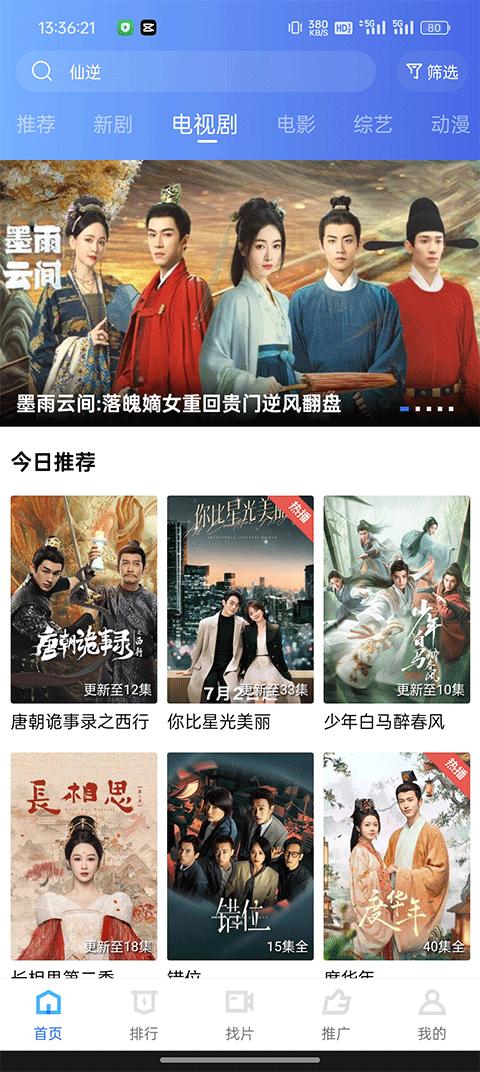 疾风视频无广告版V3.3.6 最新版 v5.5.1