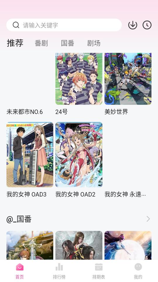 鸭梨鸭梨动漫最新版v1.2.1 安卓修复版 v3.3.3