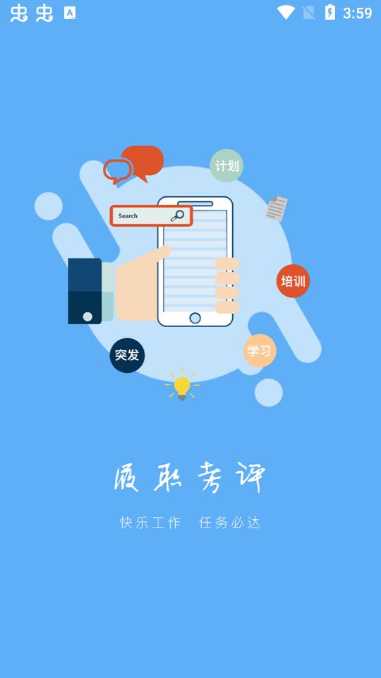 临沂市履职考评app官方版3.5.59最新版 v3.3.4