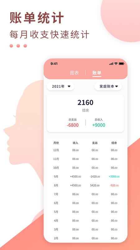 标准记账客户端2.0.7 最新版 v4.2.4