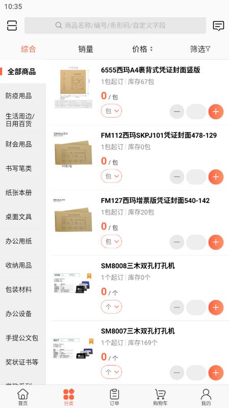 政通文具批发app最新版v3.16.1742 手机版 v3.2.2