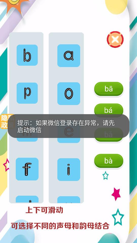 昆游学拼音最新版1.0.2  安卓手机版 v6.1.2
