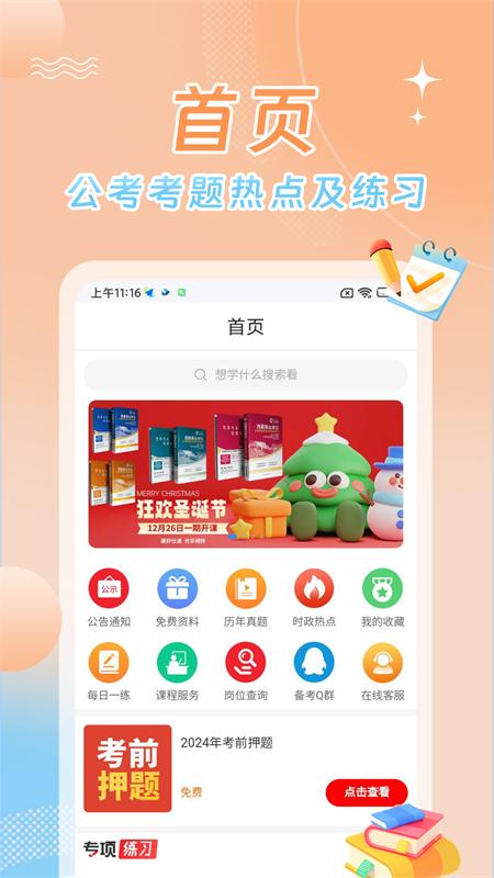 星兴网科安卓版