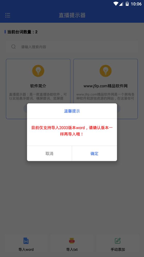 直播提示器app手机安卓版V1.0.1最新版 v3.5.1