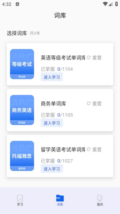 单词斩app官方版v1.1.5 安卓最新版 v3.3.2