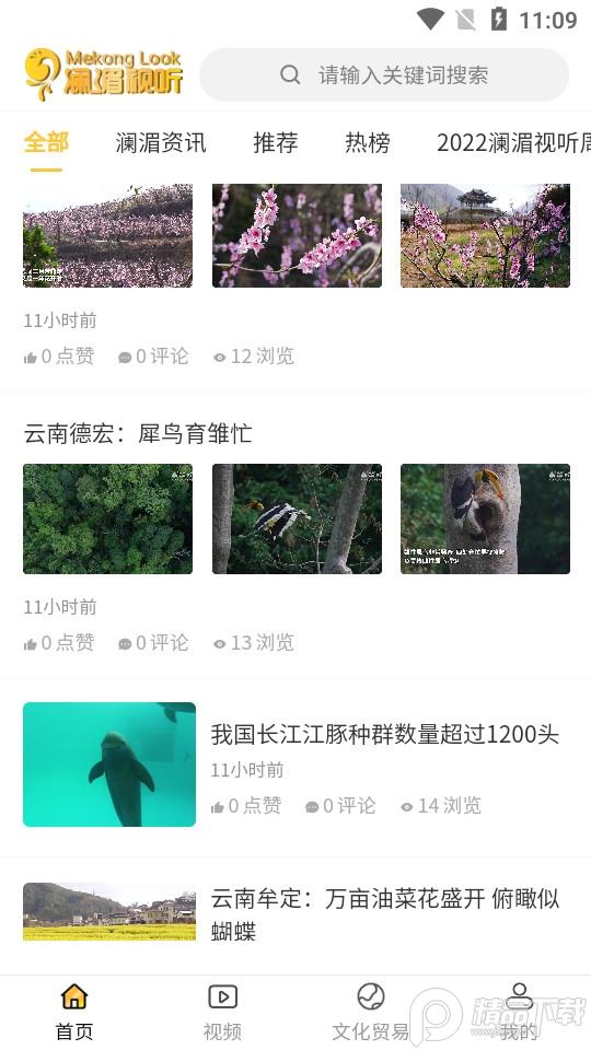 澜湄视听官方客户端1.0.3 最新版 v5.3.4
