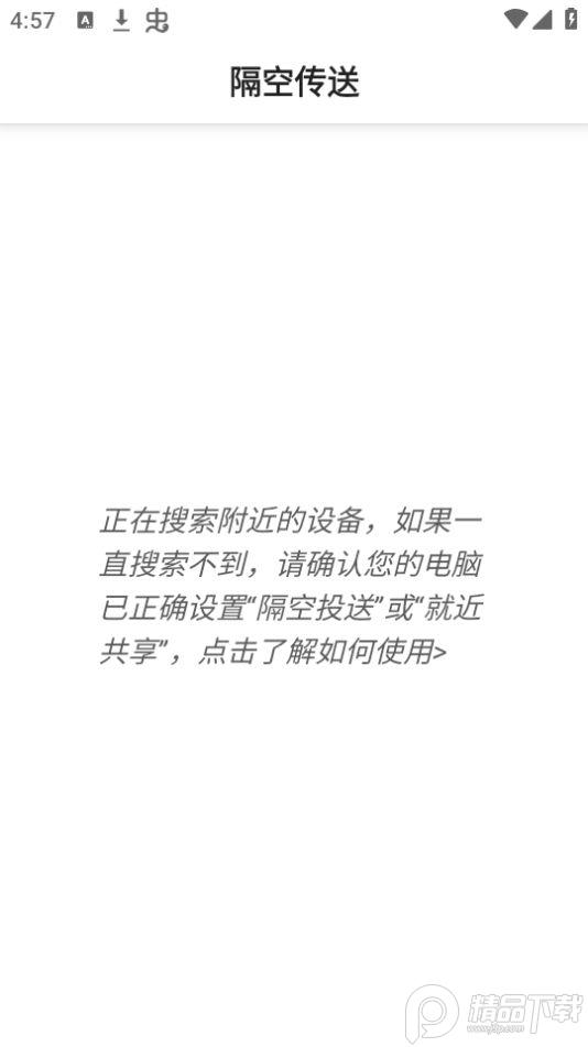 anddrop隔空传送app免费版1.0.2最新版 v5.4.4