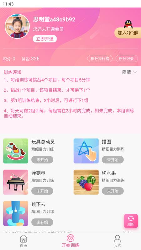 弱视训练系统手机端V1.2.5 安卓版 v4.3.3