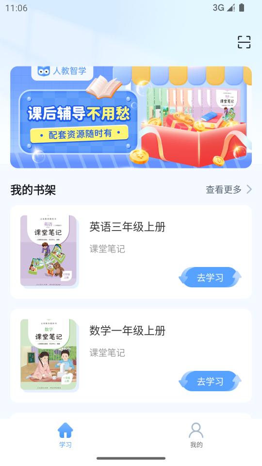 人教智学平台官方版