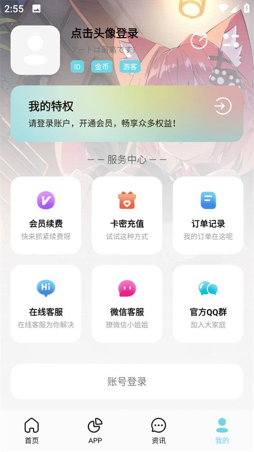 安楠软件库app手机最新版1.0安卓版 v6.4.1