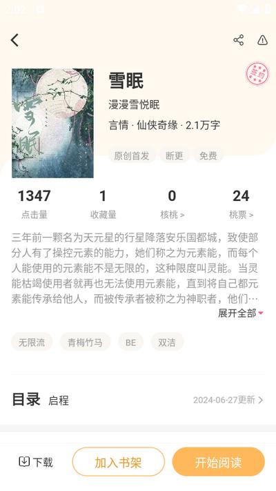 甜桃app1.1.5安卓版 v6.2.3