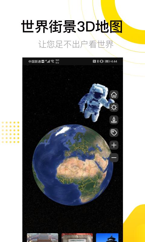 世界街景3D地图app最新版v1.4.1 最新版 v3.1.4