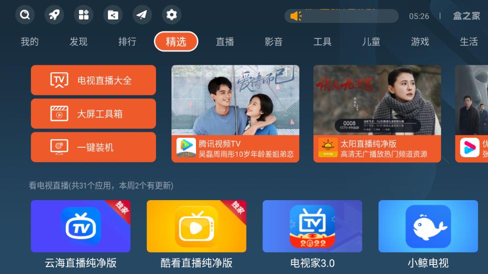 盒之家app电视应用商店