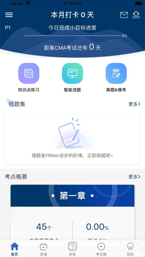 CMA智题库官方版2.9.4 最新版 v5.1.2