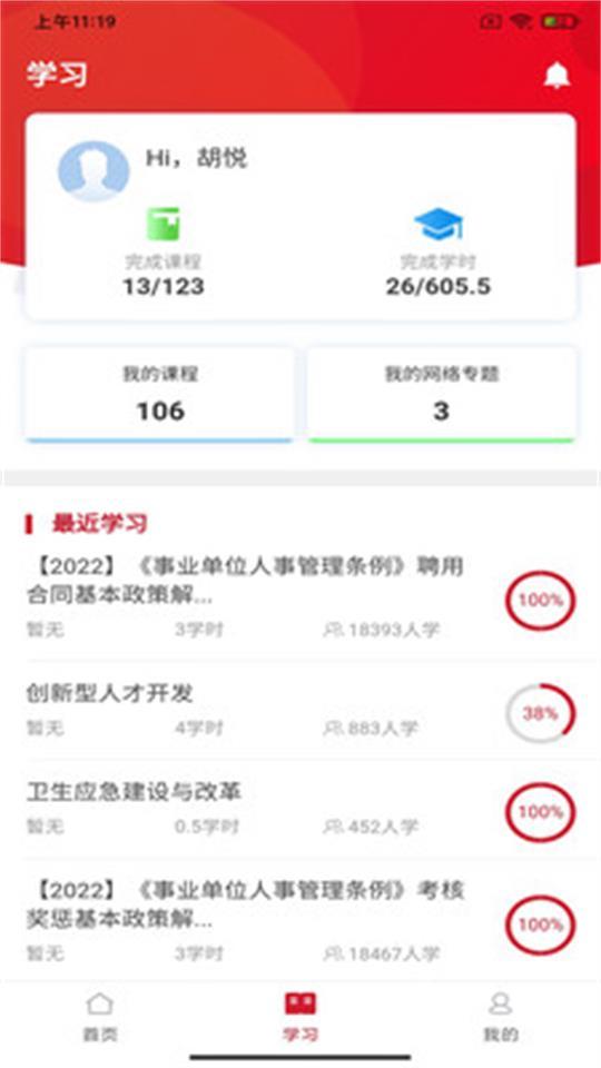 湘培网在线教育平台app手机版1.2.8最新版 v6.5.1