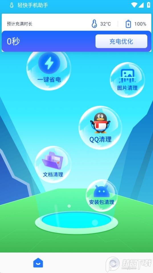 轻快手机助手app官方安卓版1.0.0最新版 v6.1.4