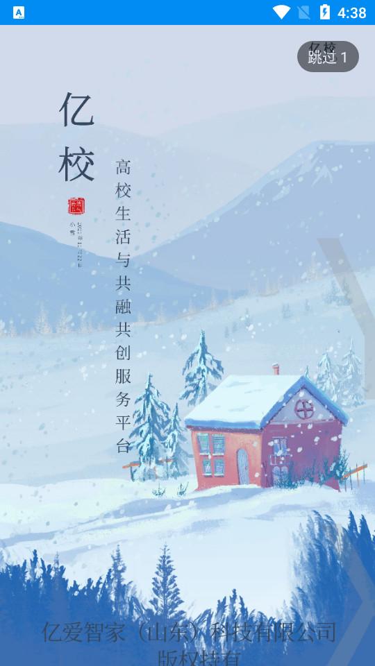 亿校客户端2.0.5 安卓版 v3.1.3
