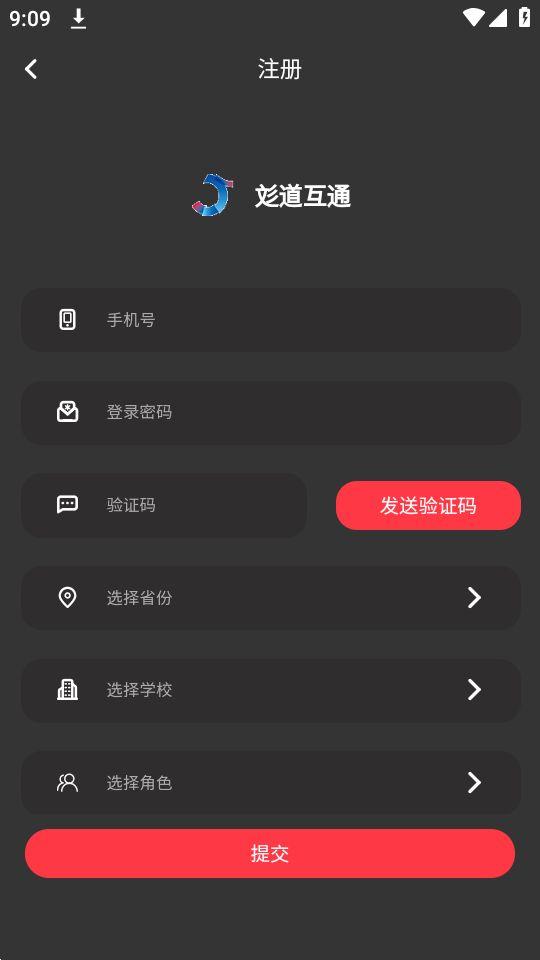 彣道互通校园通app官方版1.0.6最新版 v6.3.1