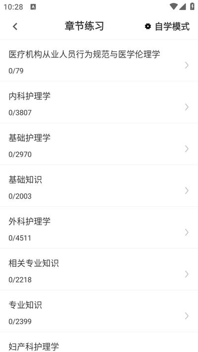 主管护师百分题库app 主管护师百分题库app