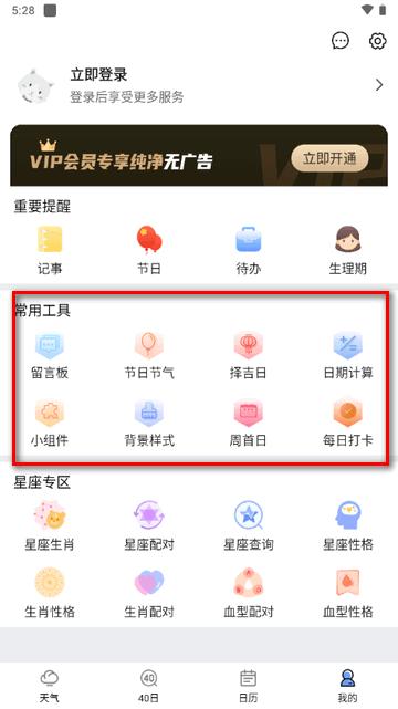 彩虹日历天气预报app免费版 彩虹日历天气预报app免费版