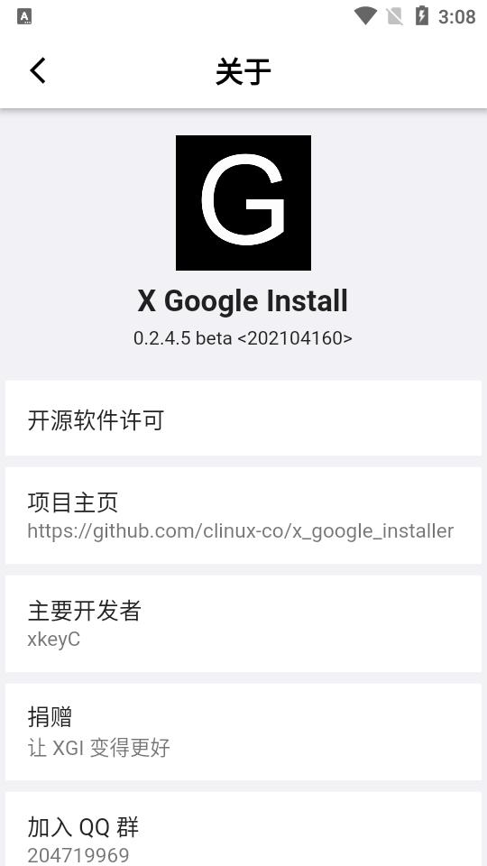 谷歌套件安装器XGI最新版v0.2.4.6 beta手机版 v4.5.4