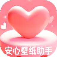 安心壁纸助手app安卓版v1.0.0最新版