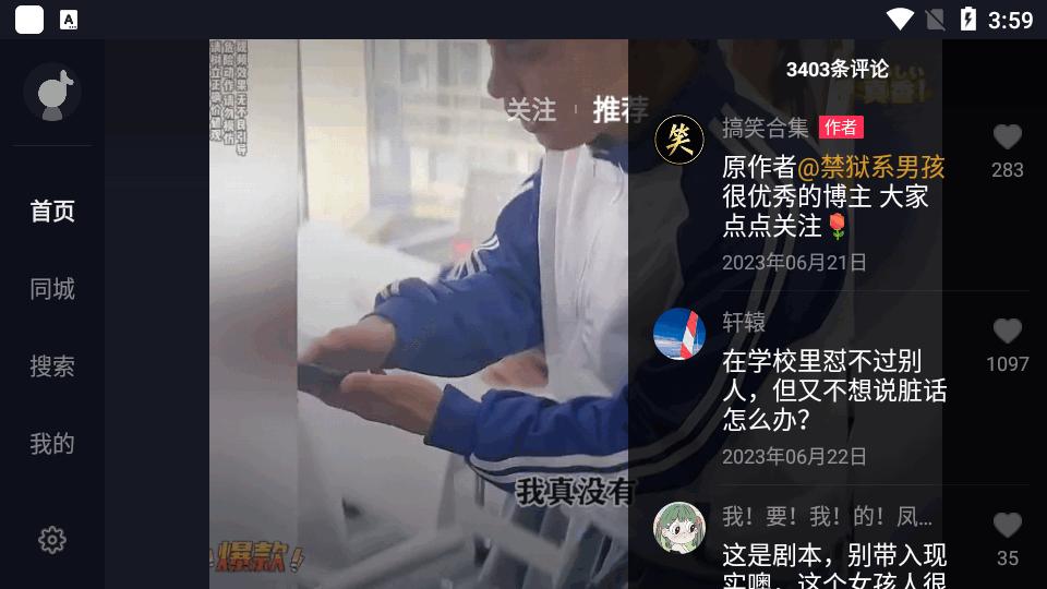 抖音车机版apk安装包9.9.2002 安卓版 v6.5.4