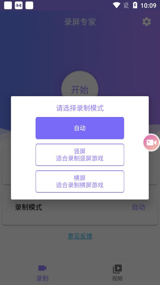 录屏专家手机版1.2.7 最新版 v6.1.4