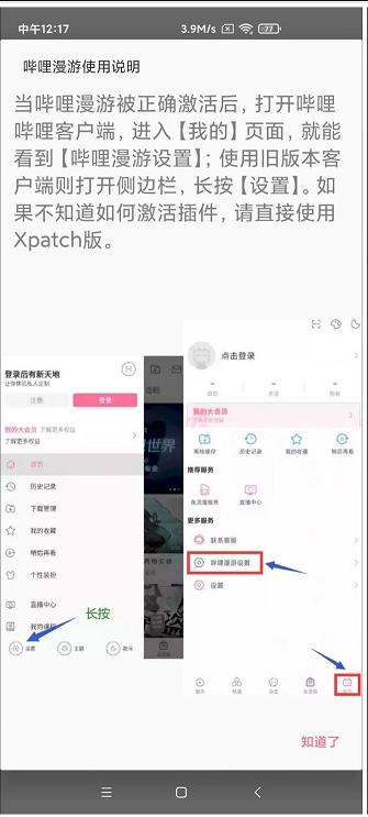 哔哩漫游2025模块1.7.0b站去广告版 v6.5.1
