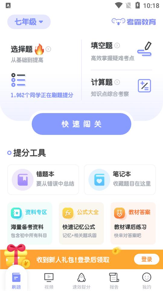 考霸教育初中数学客户端3.1.7 安卓最新版 v5.1.2