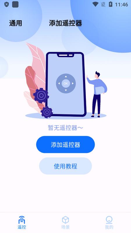 ts全能遥控器 ts全能遥控器
