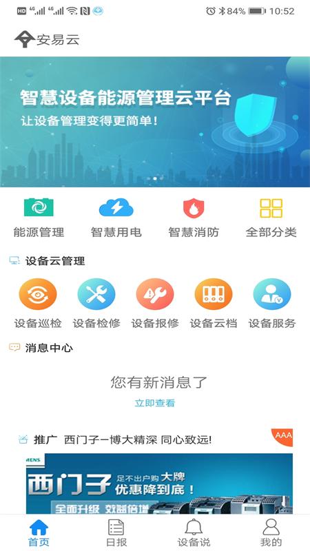 安易云智慧消防管理云平台 安易云智慧消防管理云平台