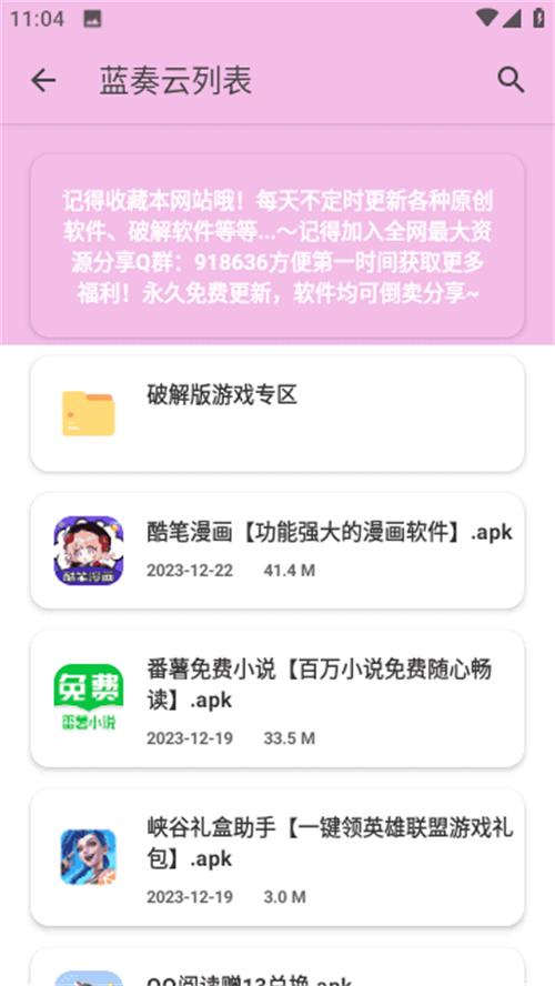 糖糖软件库app最新版