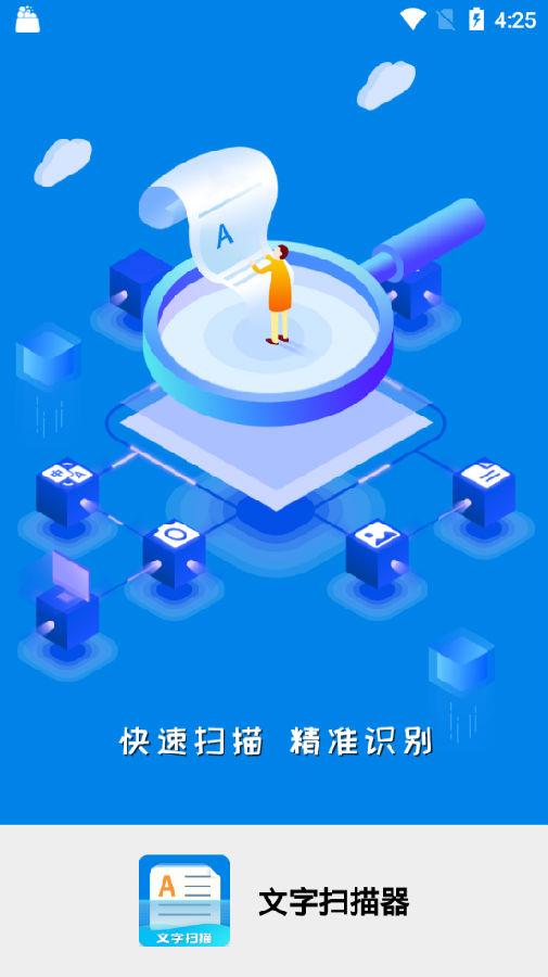 2021文字扫描器app免费版