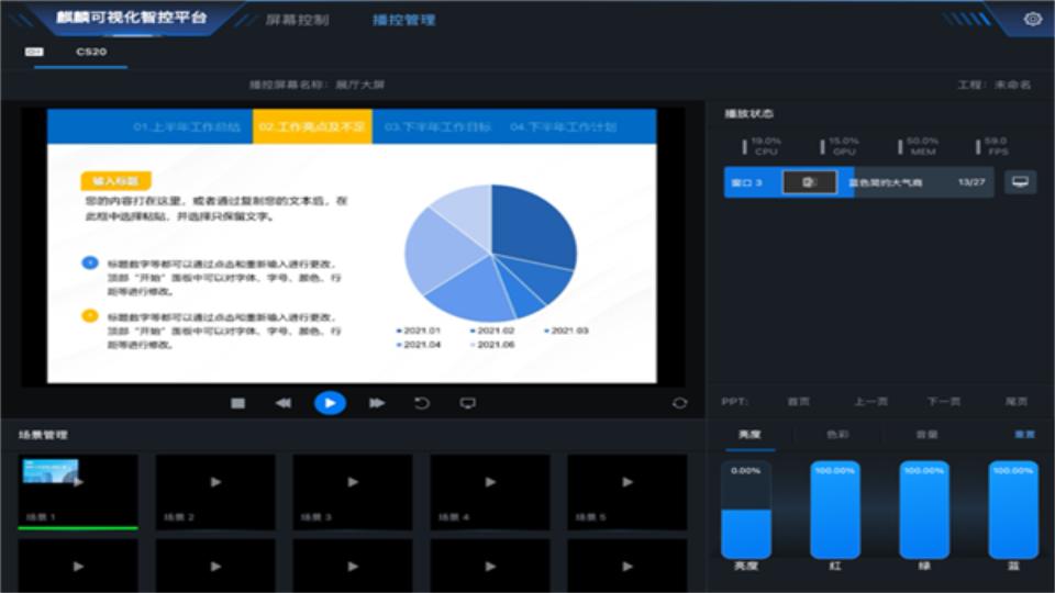 麒麟可视化智控平台app安卓版1.0.2最新版 v5.4.4