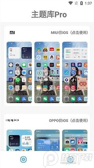 主题库9.7手机版v9.7 最新版 v4.4.1