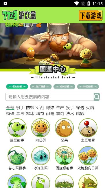 植物大战僵尸图鉴工具官方正版v1.0.0安卓版 v5.0.2