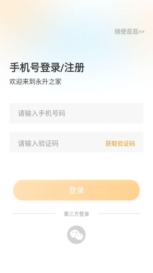 永升活app官方版2.4.1最新版 v5.0.1