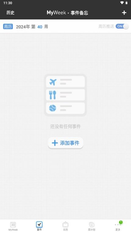 MyWeek一周计划软件 MyWeek一周计划软件
